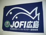 JOFI広島の旗です